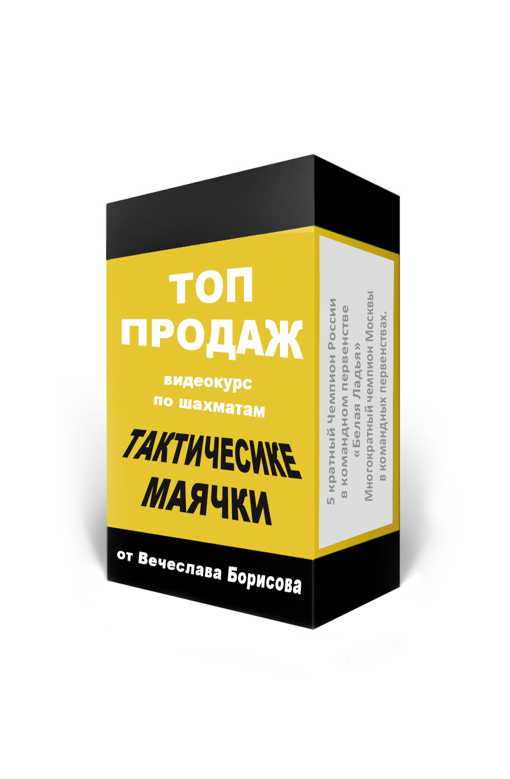 ТОП курс по шахматам
